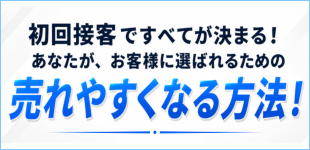 売れやすくなる方法