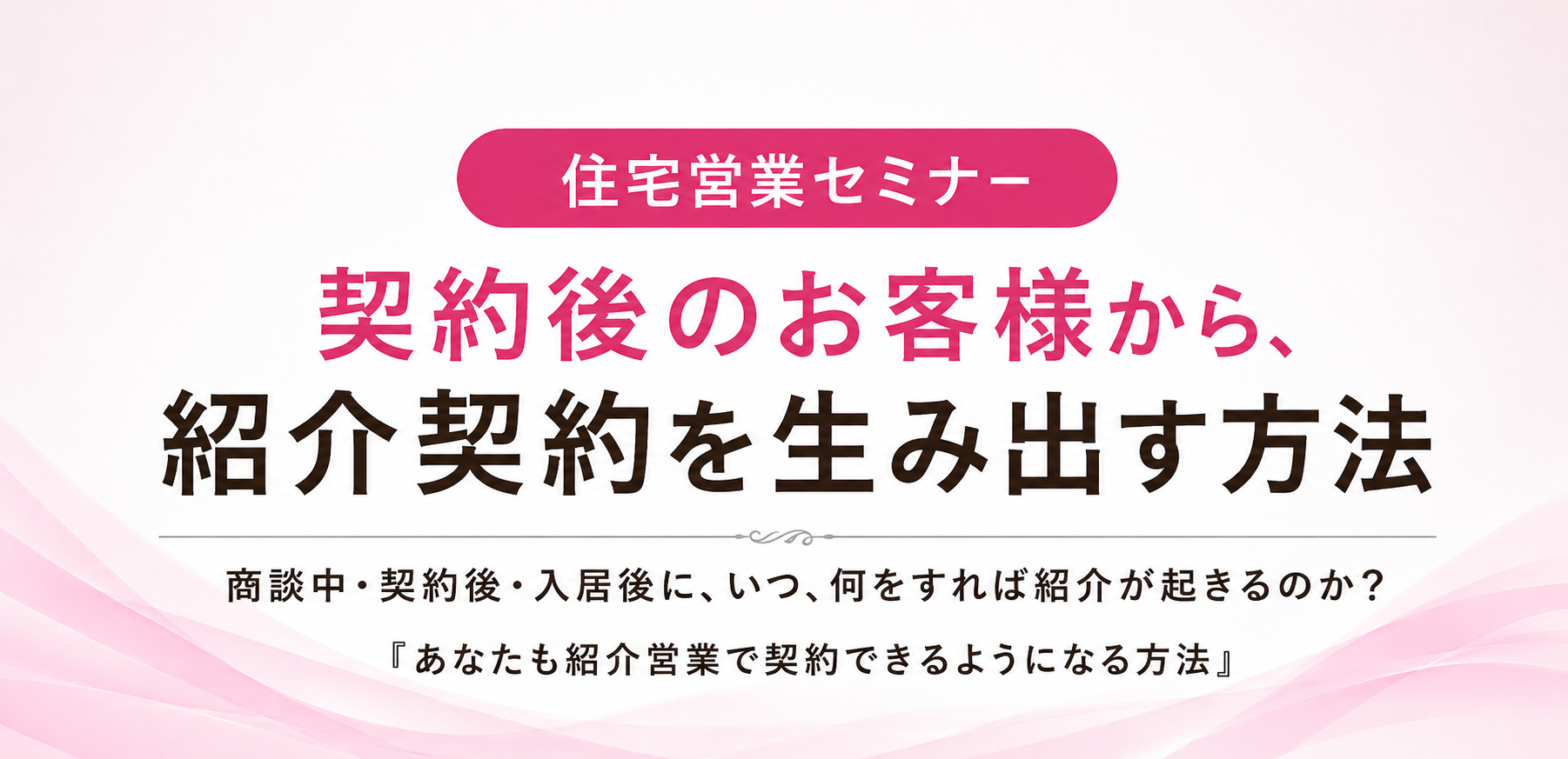 紹介営業