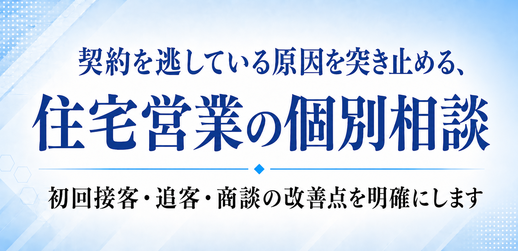 個別相談